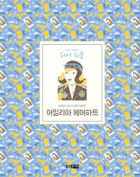 어밀리아 에어하트